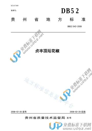 DB52/ 542-2008 免费下载