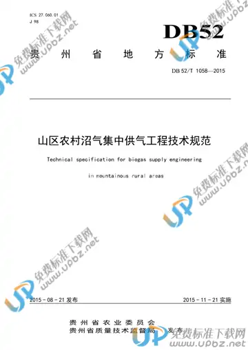 DB52/T 1058-2015 免费下载