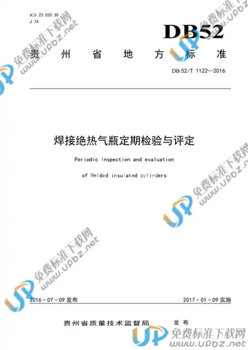 DB52/T 1122-2016 免费下载