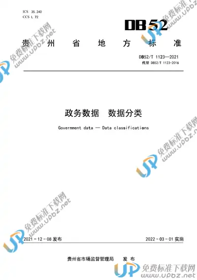DB52/T 1123-2021 免费下载