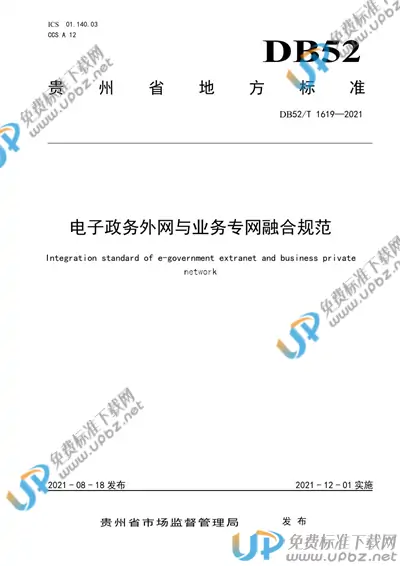 DB52/T 1619-2021 免费下载
