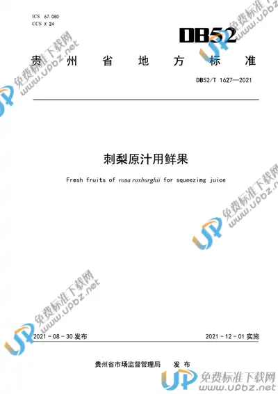 DB52/T 1627-2021 免费下载