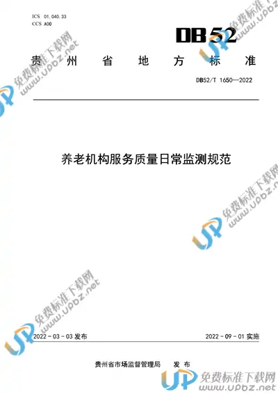 DB52/T 1650-2022 免费下载
