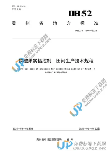 DB52/T 1874-2025 免费下载