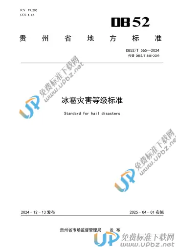 DB52/T 565-2024 免费下载