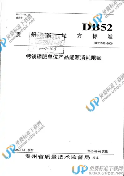 DB52/T 572-2009 免费下载