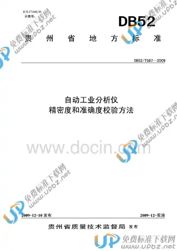 DB52/T 587-2009 免费下载