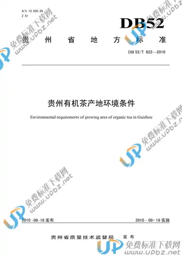 DB52/T 622-2010 免费下载