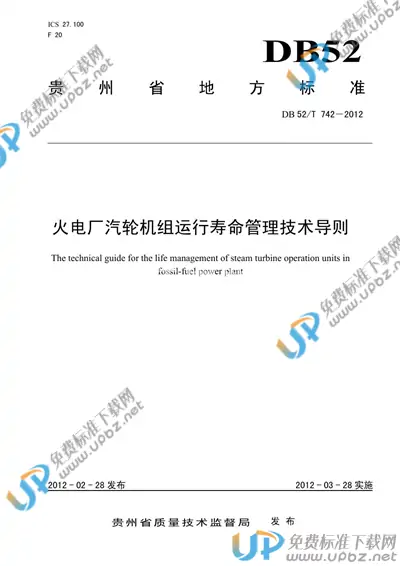 DB52/T 742-2012 免费下载