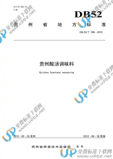 DB52/T 746-2012 免费下载