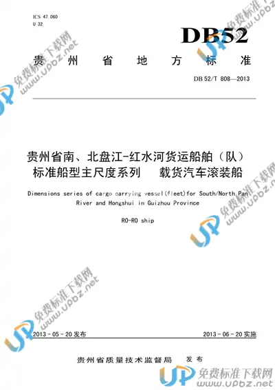 DB52/T 808-2013 免费下载