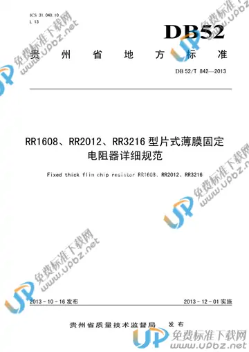 DB52/T 842-2013 免费下载