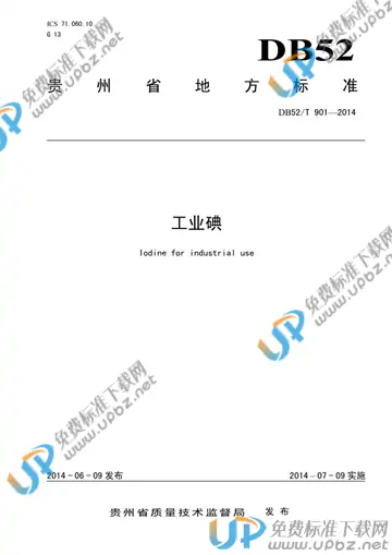 DB52/T 901-2014 免费下载
