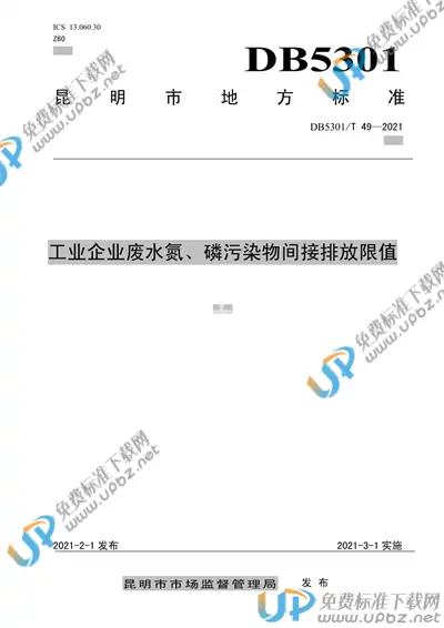 DB5301/T 49-2021 免费下载