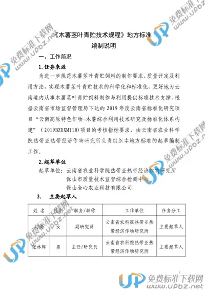 DB5305/T 45-2020 免费下载