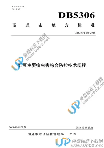 DB5306/T 140-2024 免费下载