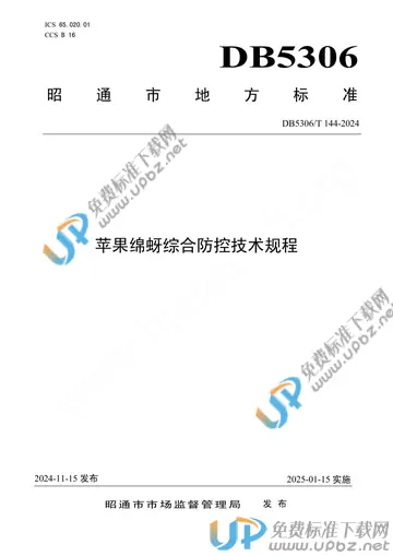 DB5306/T 144-2024 免费下载
