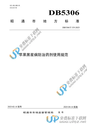 DB5306/T 155-2025 免费下载
