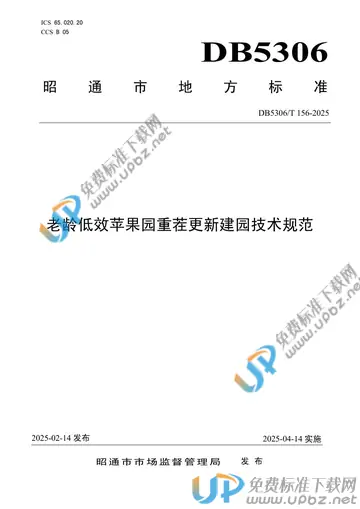 DB5306/T 156-2025 免费下载