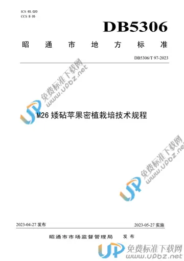 DB5306/T 97-2023 免费下载