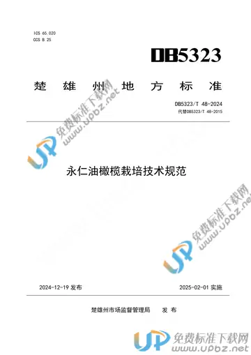 DB5323/T 48-2024 免费下载