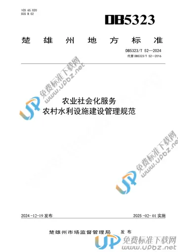 DB5323/T 52-2024 免费下载