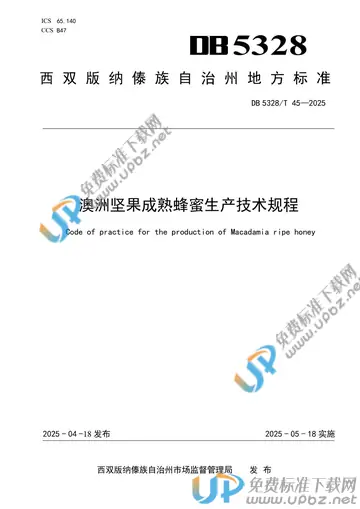 DB5328/T 45-2025 免费下载