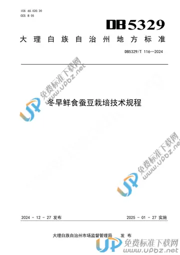 DB5329/T 116-2024 免费下载