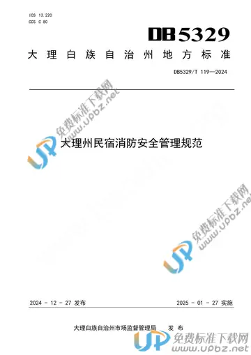DB5329/T 119-2024 免费下载