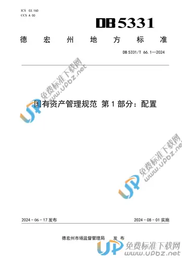 DB5331/T 66.1-2024 免费下载