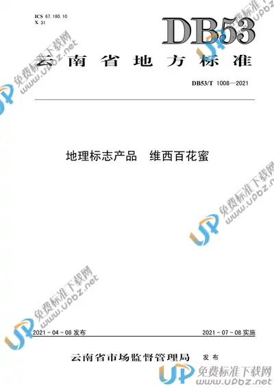 DB53/T1008-2021 免费下载