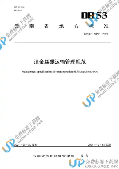 DB53/T 1062-2021 免费下载