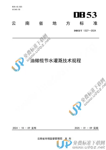 DB53/T 1327-2024 免费下载