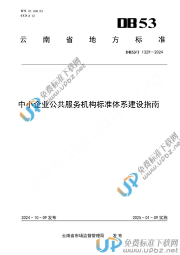 DB53/T 1329-2024 免费下载