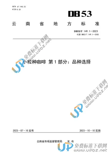 DB53/T 149.1-2023 免费下载