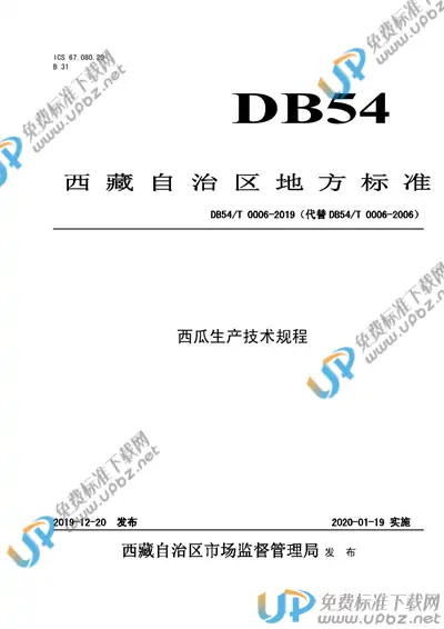 DB54/T 0006-2019 免费下载