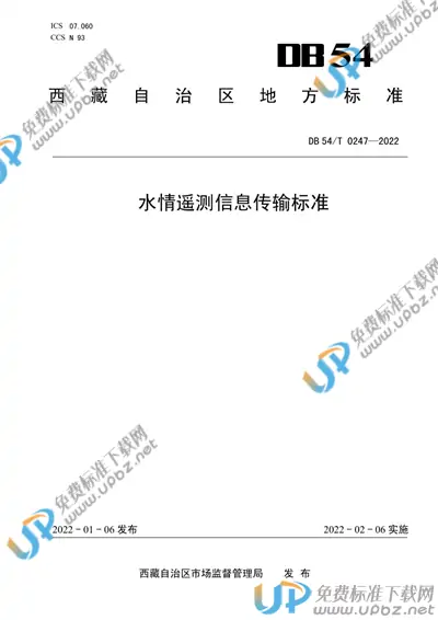 DB54/T 0247-2022 免费下载