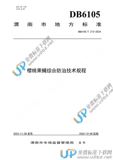 DB6105/T 213-2024 免费下载