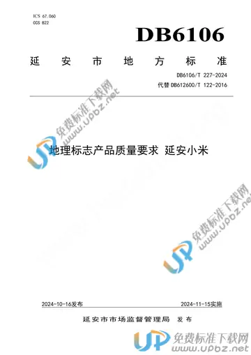 DB6106/T 227-2024 免费下载