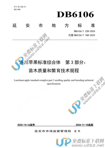 DB6106/T 228-2024 免费下载