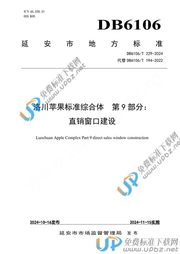 DB6106/T 229-2024 免费下载