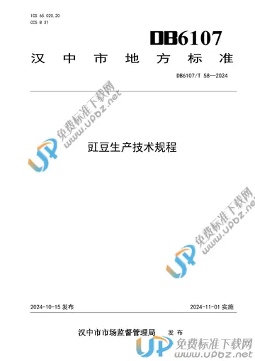 DB6107/T 58-2024 免费下载