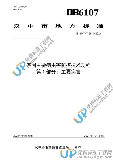 DB6107/T 59.1-2024 免费下载