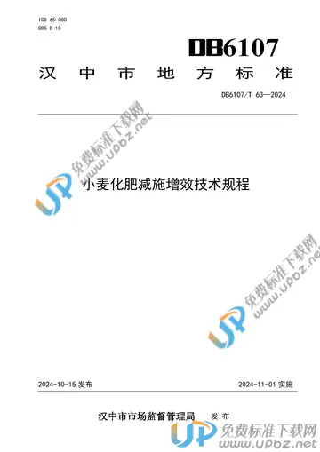 DB6107/T 63-2024 免费下载