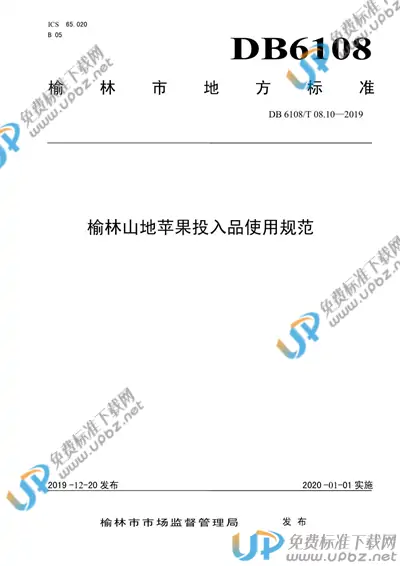 DB 6108/T 08.10-2019 免费下载