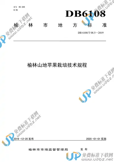 DB 6108/T 08.5-2019 免费下载