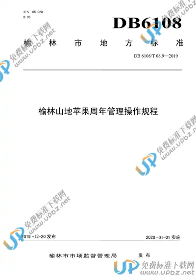 DB 6108/T 08.9-2019 免费下载