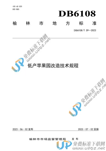 DB 6108/T 59-2023 免费下载
