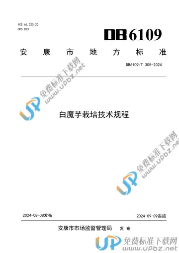 DB6109/T 305-2024 免费下载