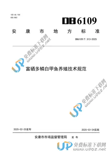 DB6109/T 313-2025 免费下载